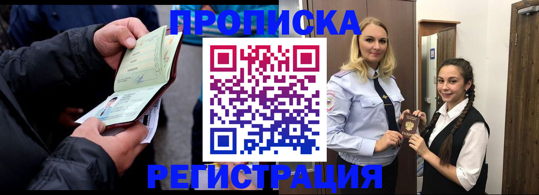 временная регистрация для школы в Майкопе