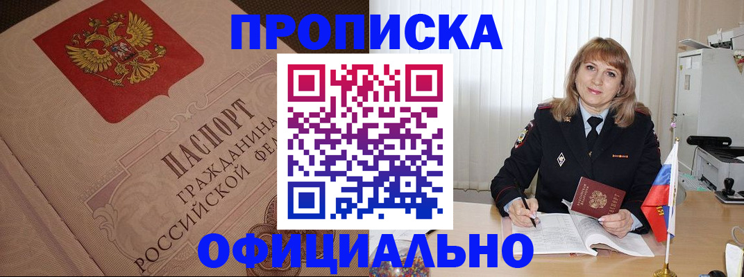 прописка в квартире в Майкопе